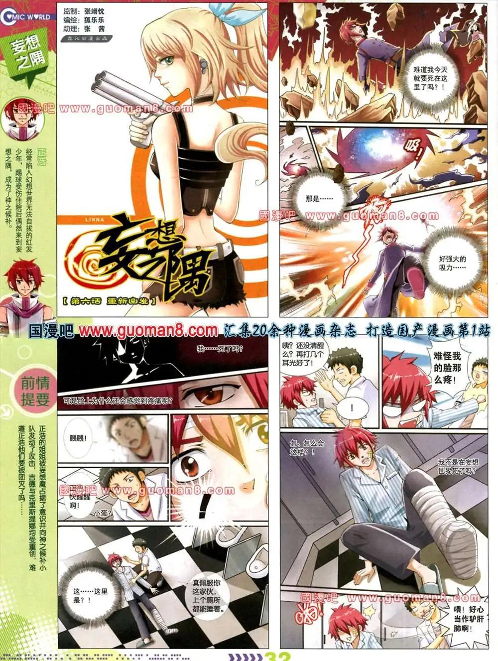 🍟漫画世界 31期 第34页