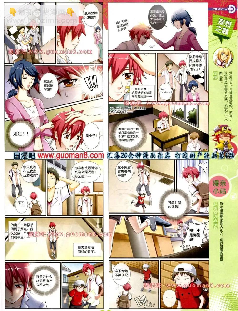 🍟漫画世界 31期 第35页