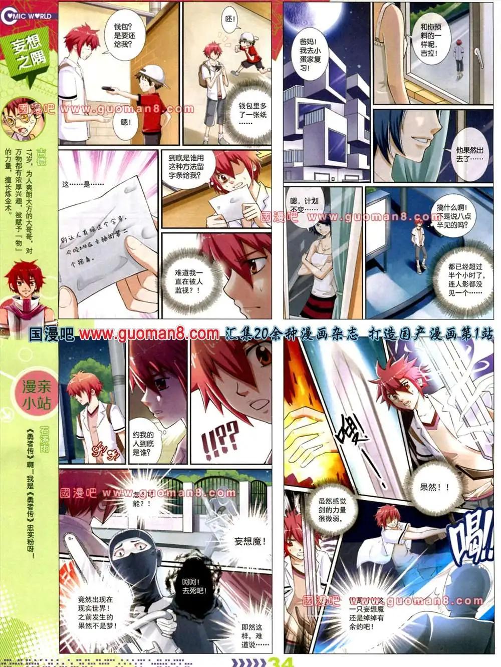 🍟漫画世界 31期 第36页