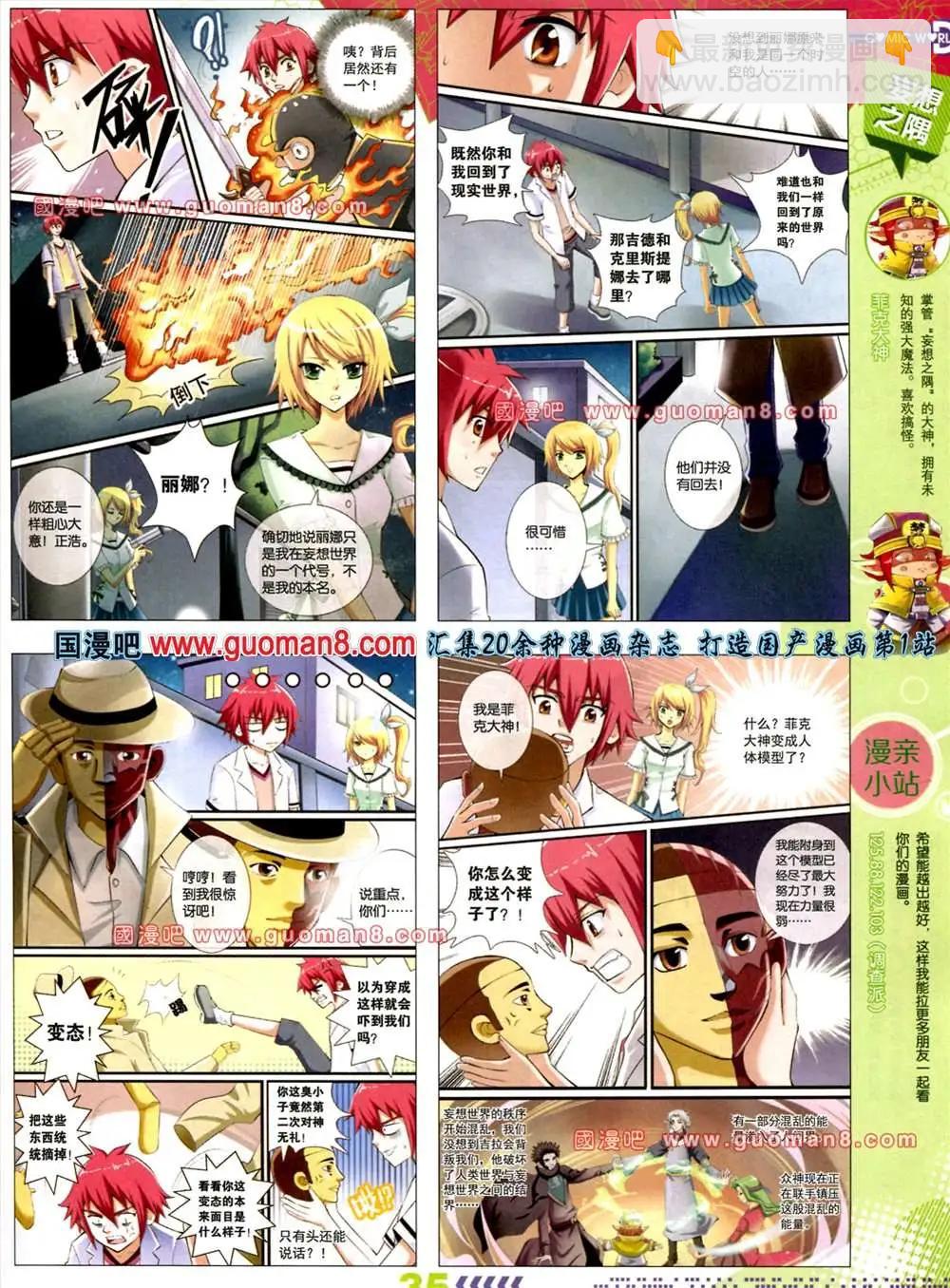 🍟漫画世界 31期 第37页