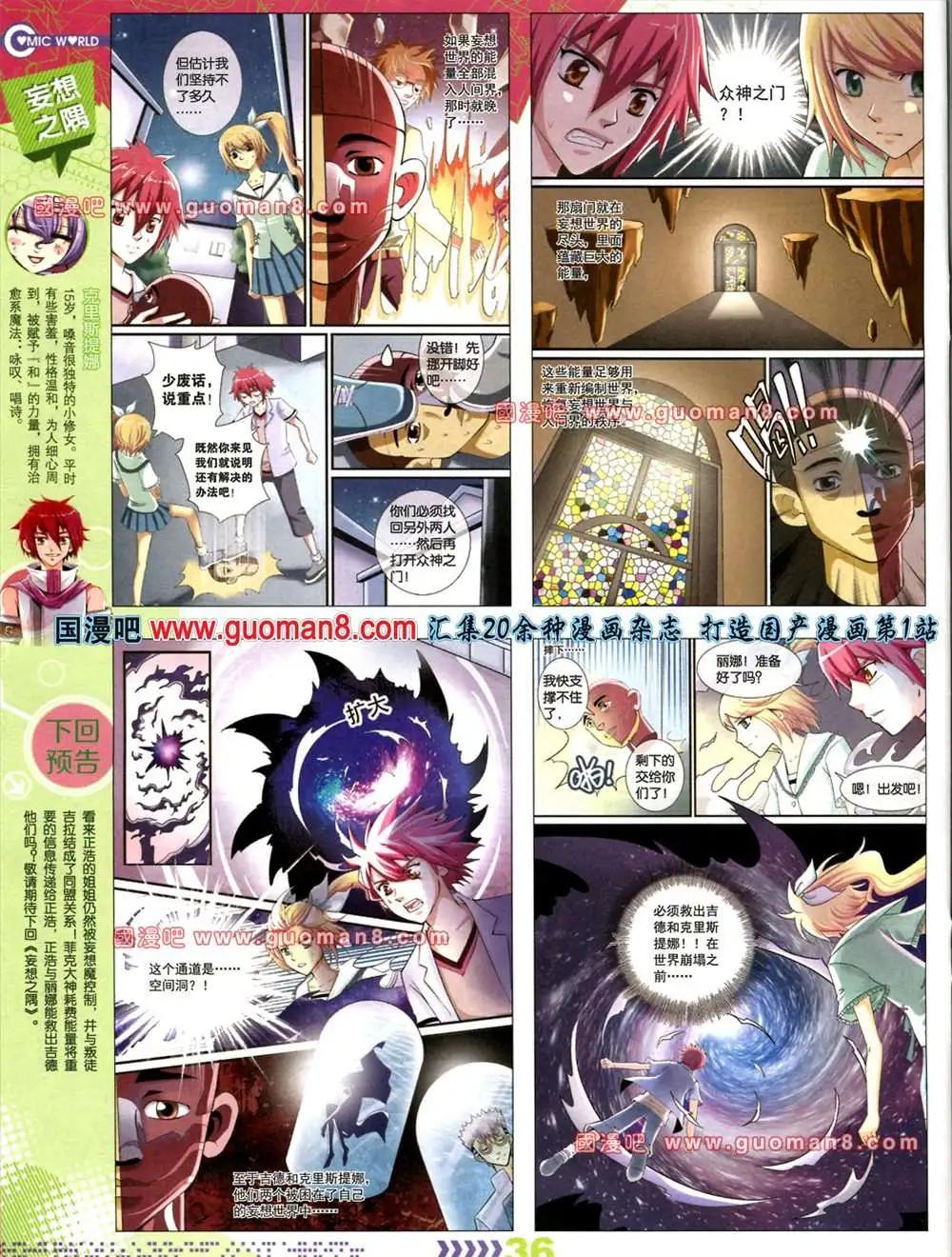 🍟漫画世界 31期 第38页