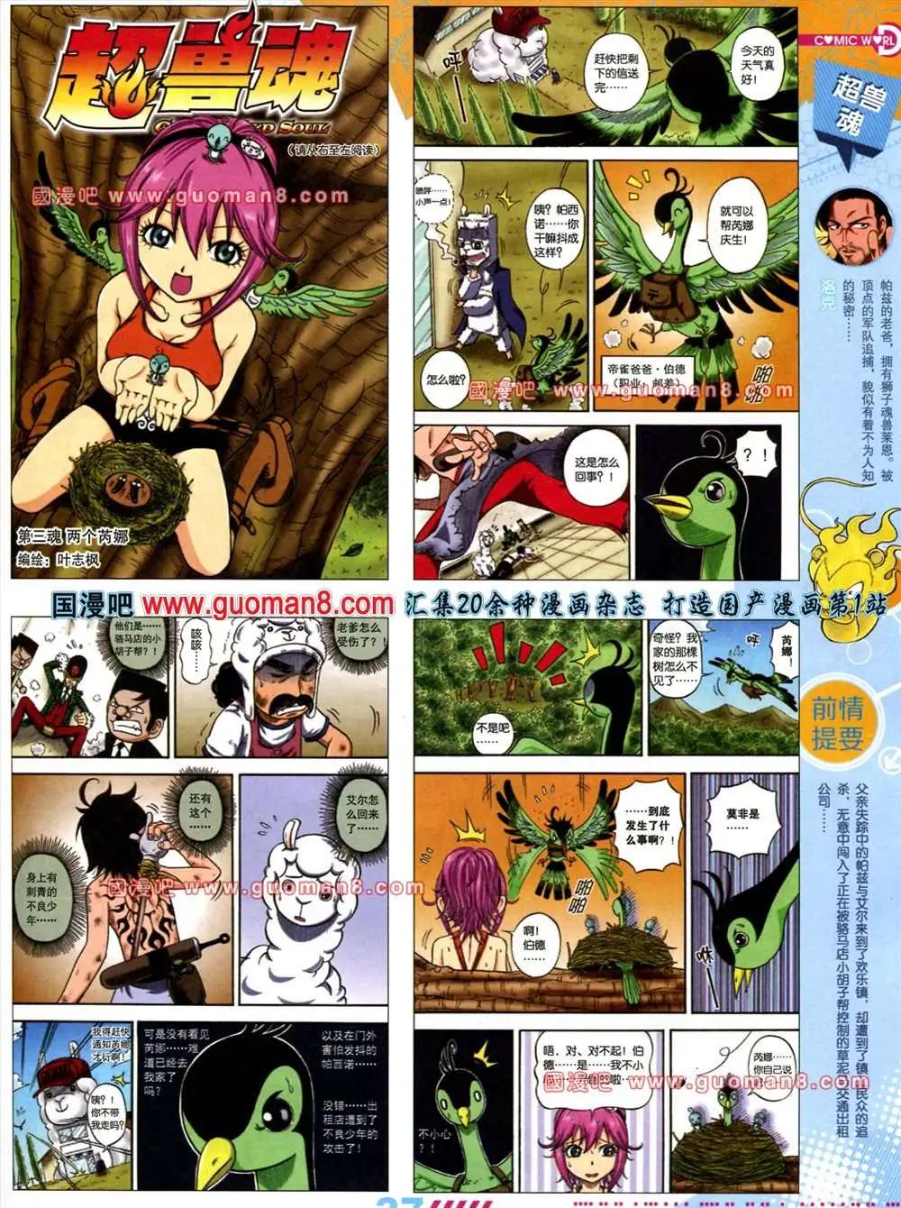 🍟漫画世界 31期 第39页