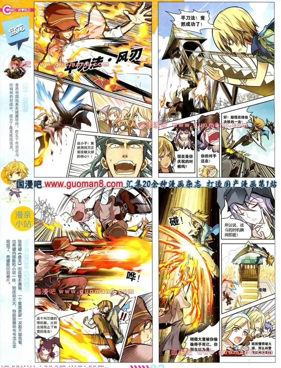 🍟漫画世界 31期 第4页