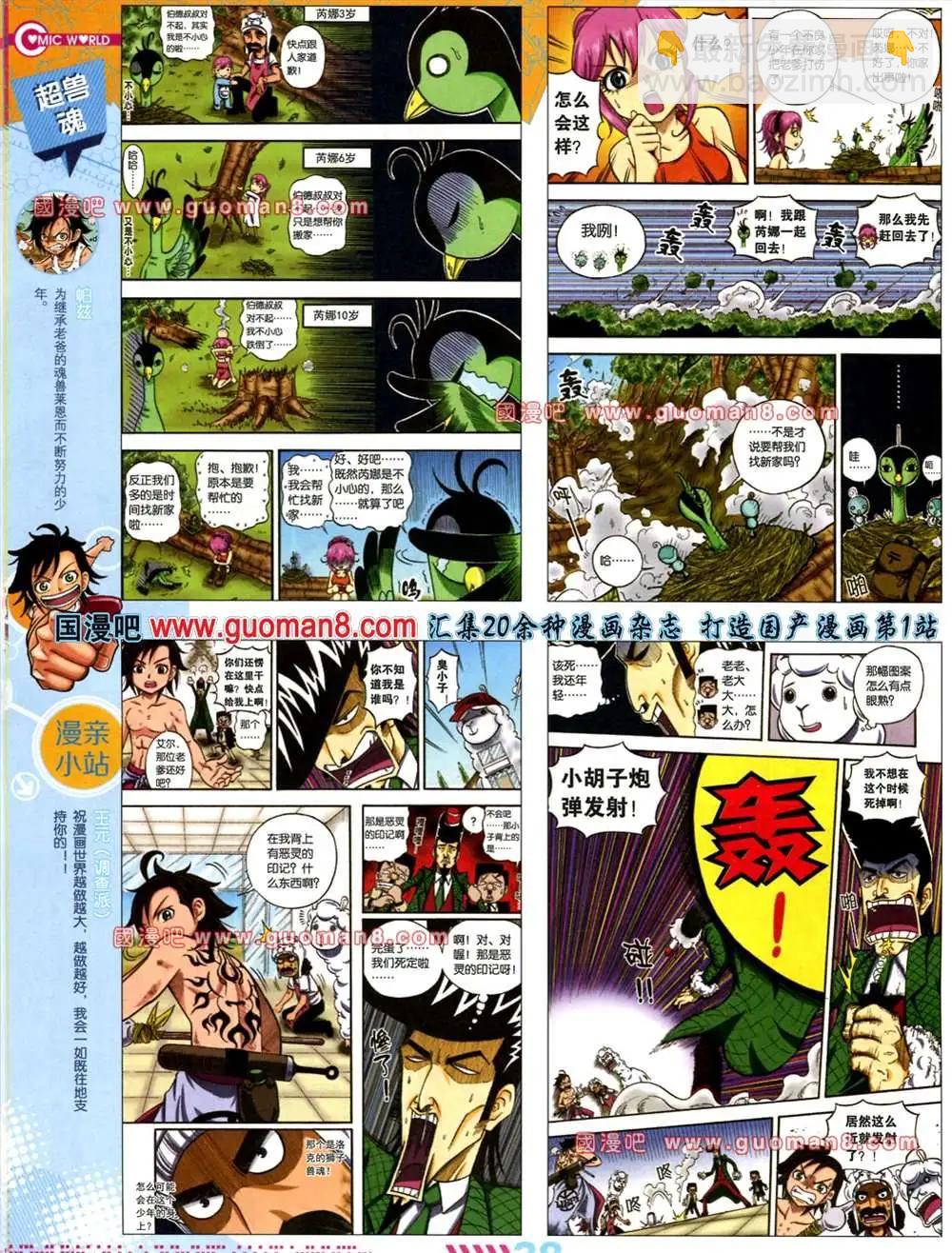 🍟漫画世界 31期 第40页