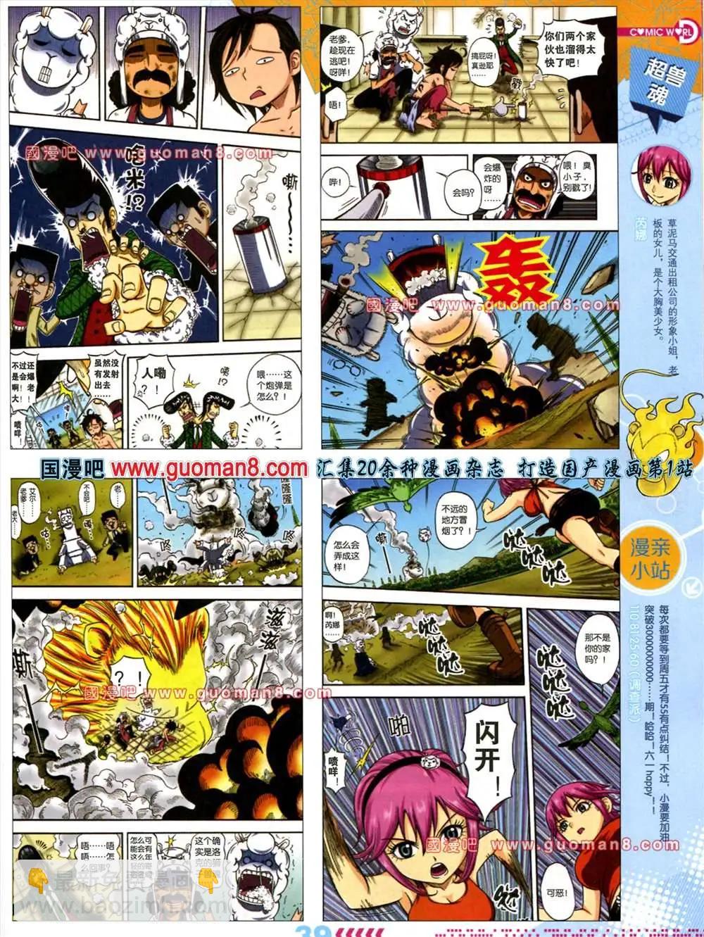 🍟漫画世界 31期 第41页