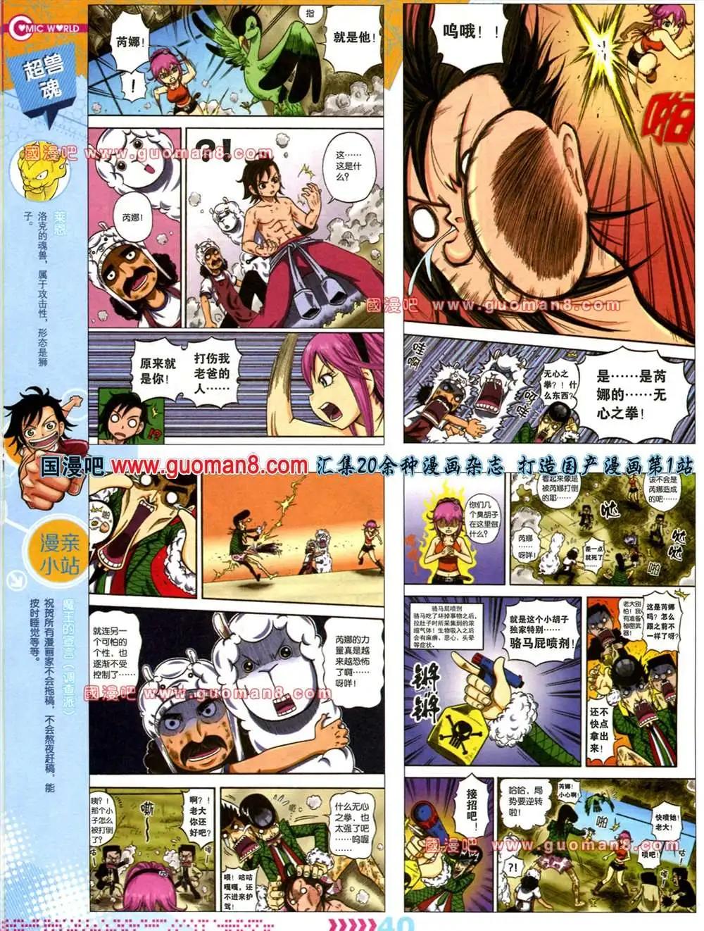 🍟漫画世界 31期 第42页