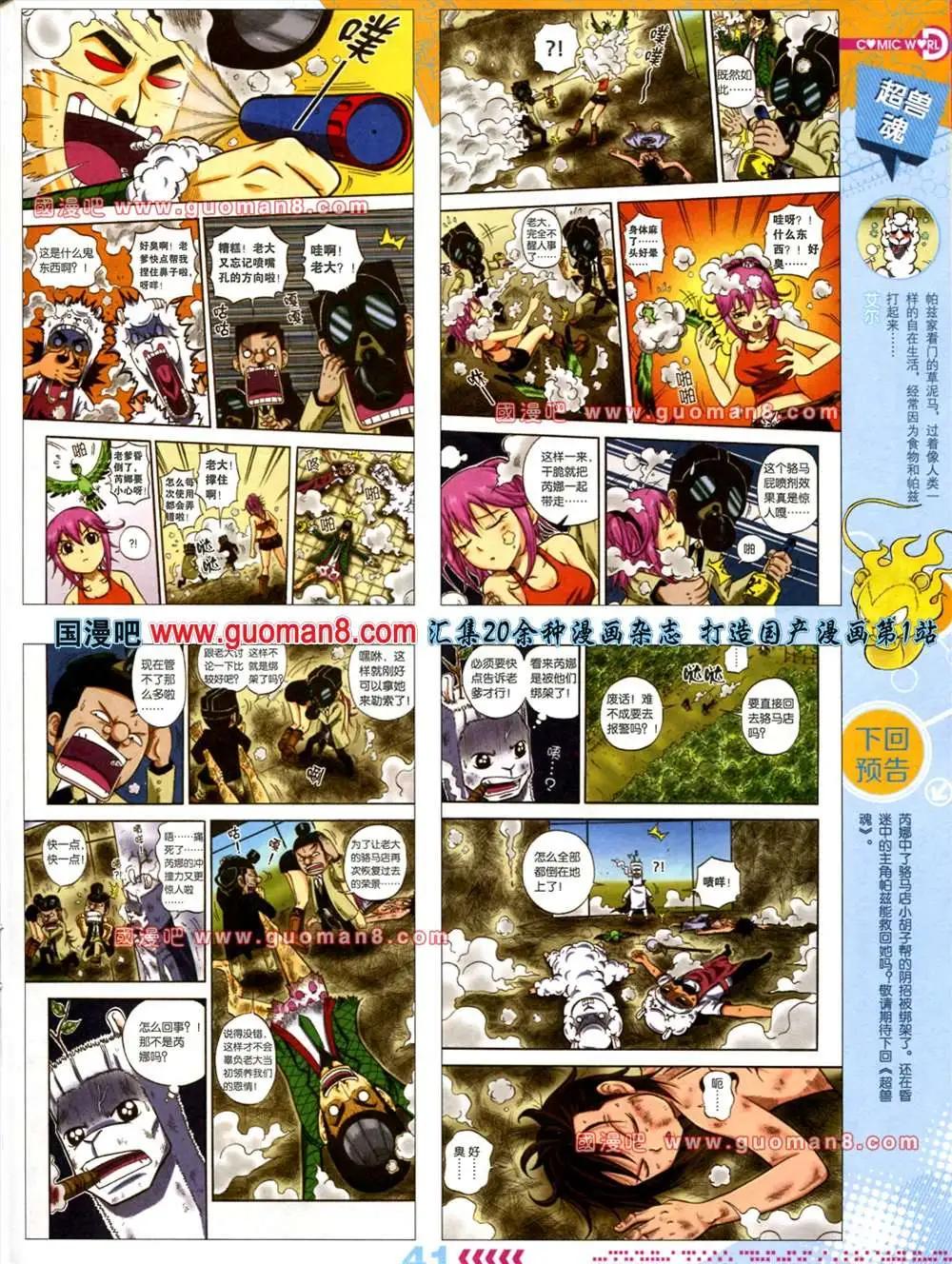 🍟漫画世界 31期 第43页