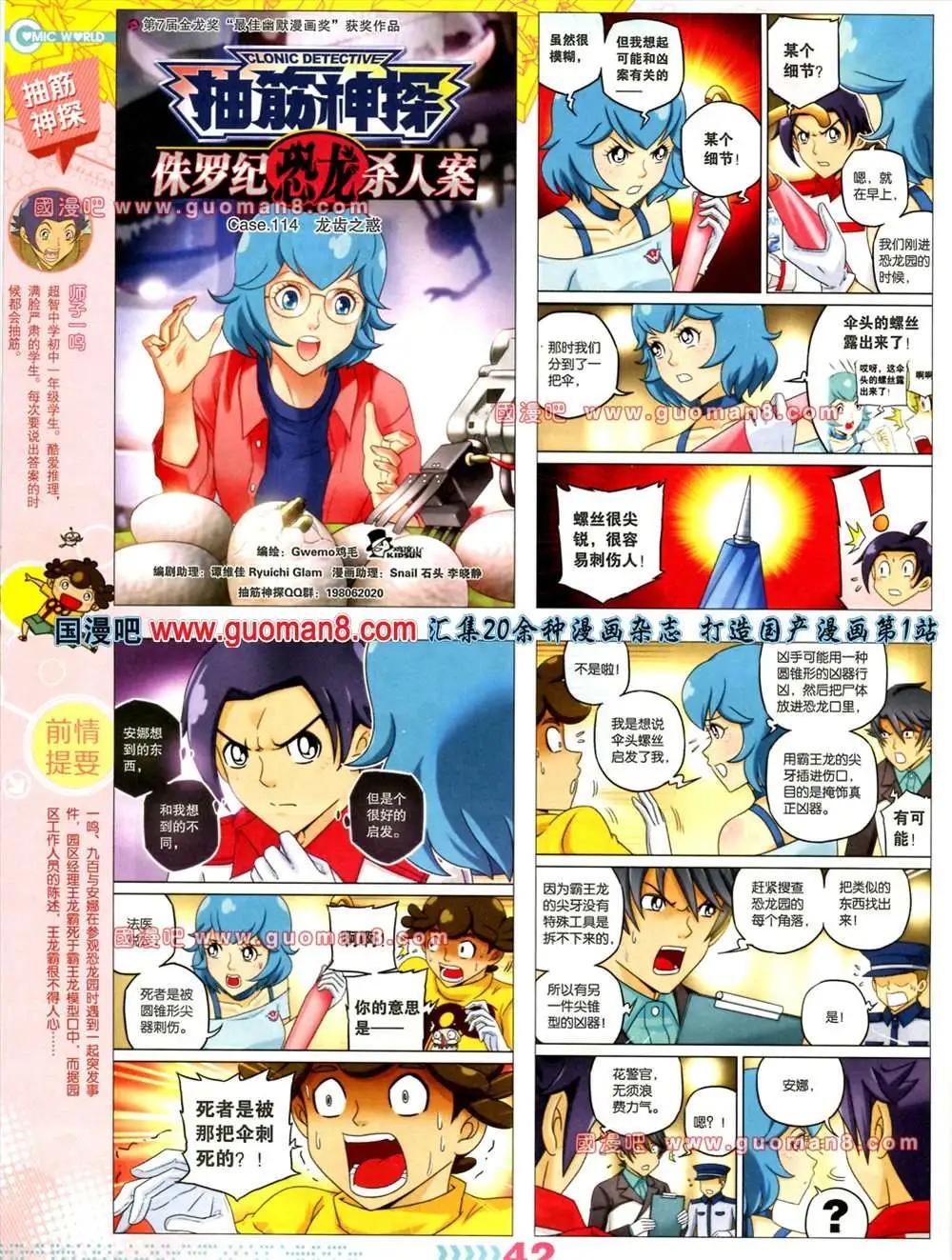 🍟漫画世界 31期 第44页