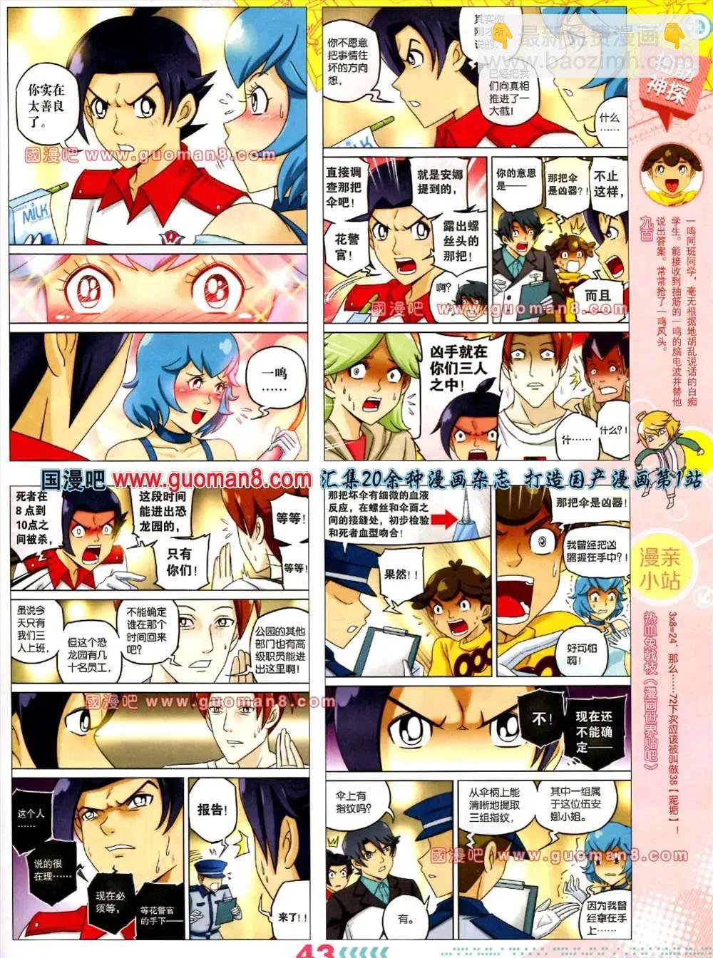 🍟漫画世界 31期 第45页