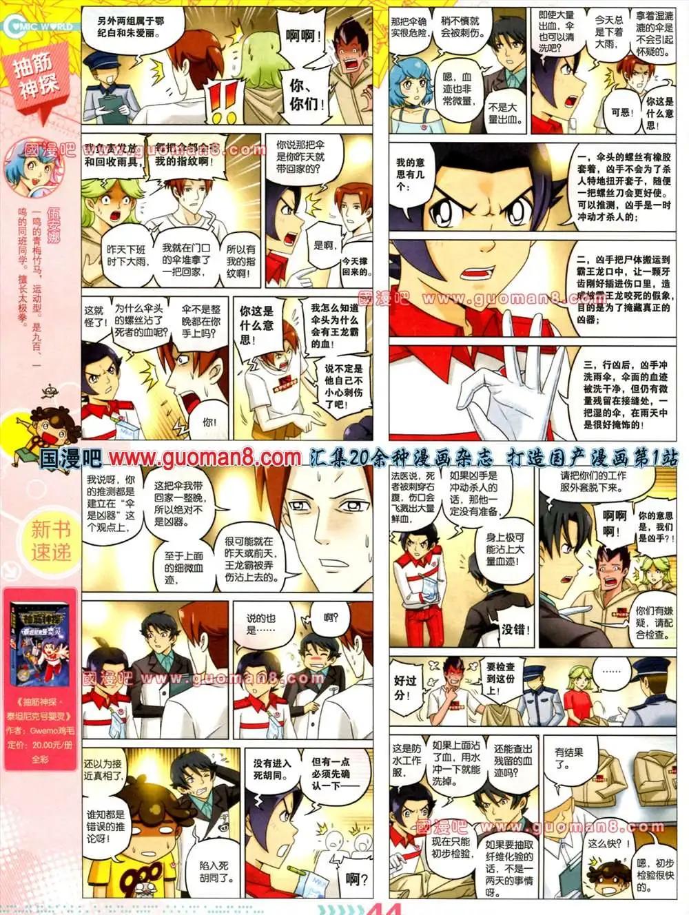 🍟漫画世界 31期 第46页