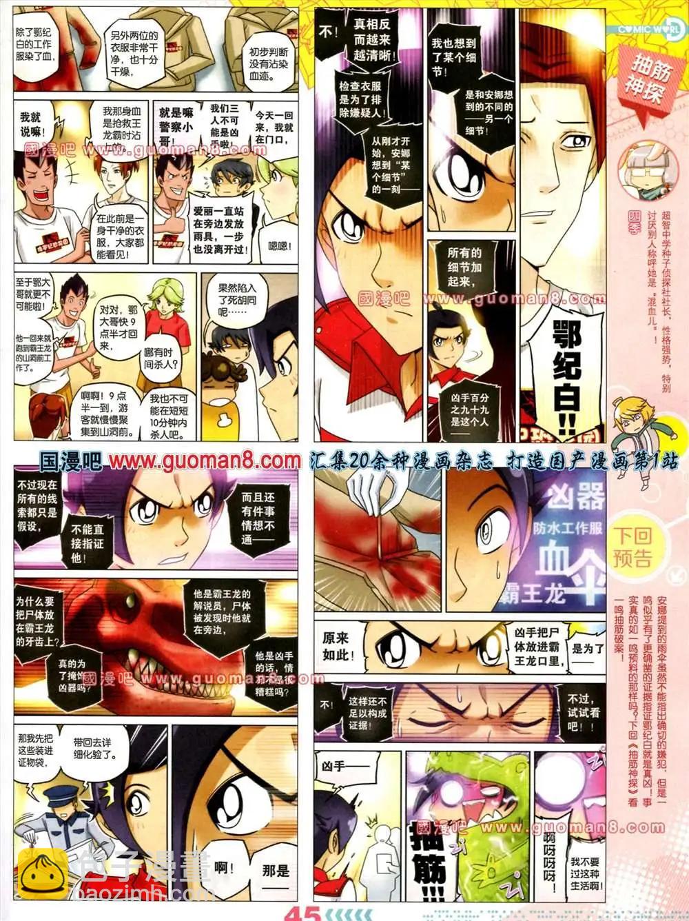 🍟漫画世界 31期 第47页