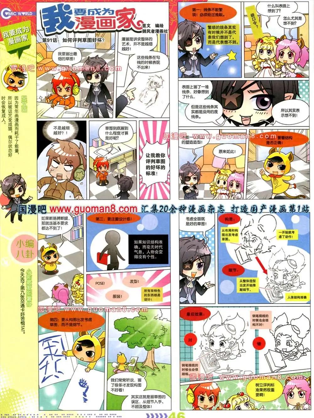 🍟漫画世界 31期 第48页