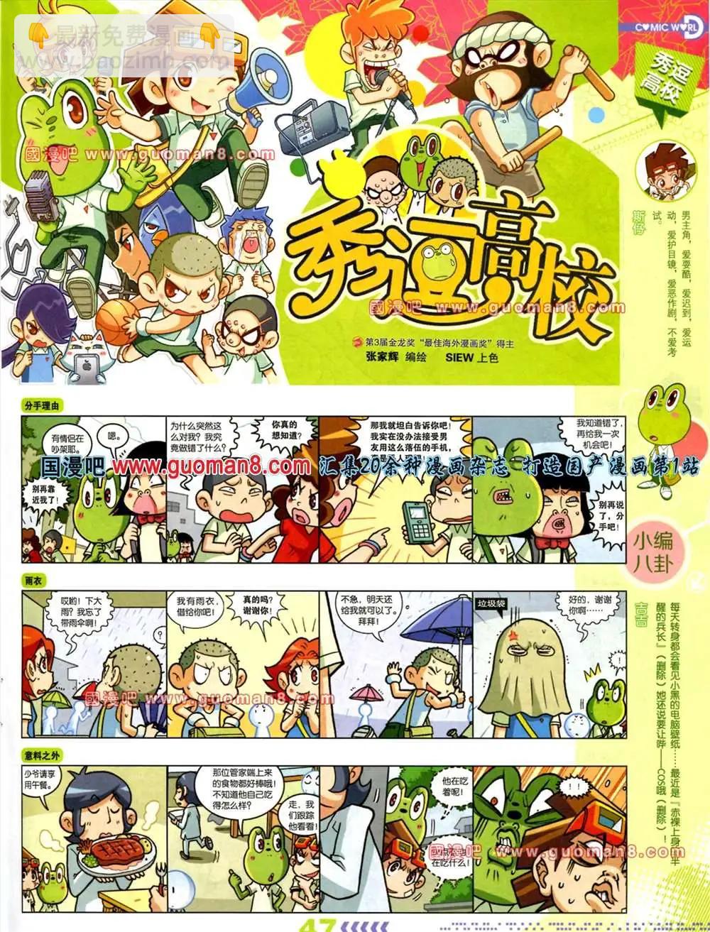 🍟漫画世界 31期 第49页