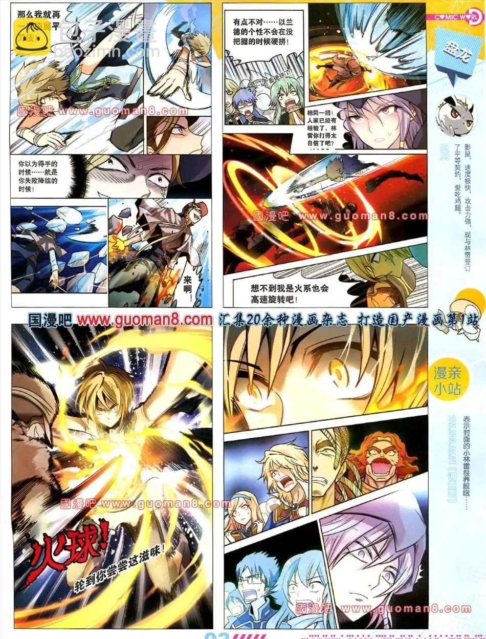 🍟漫画世界 31期 第5页