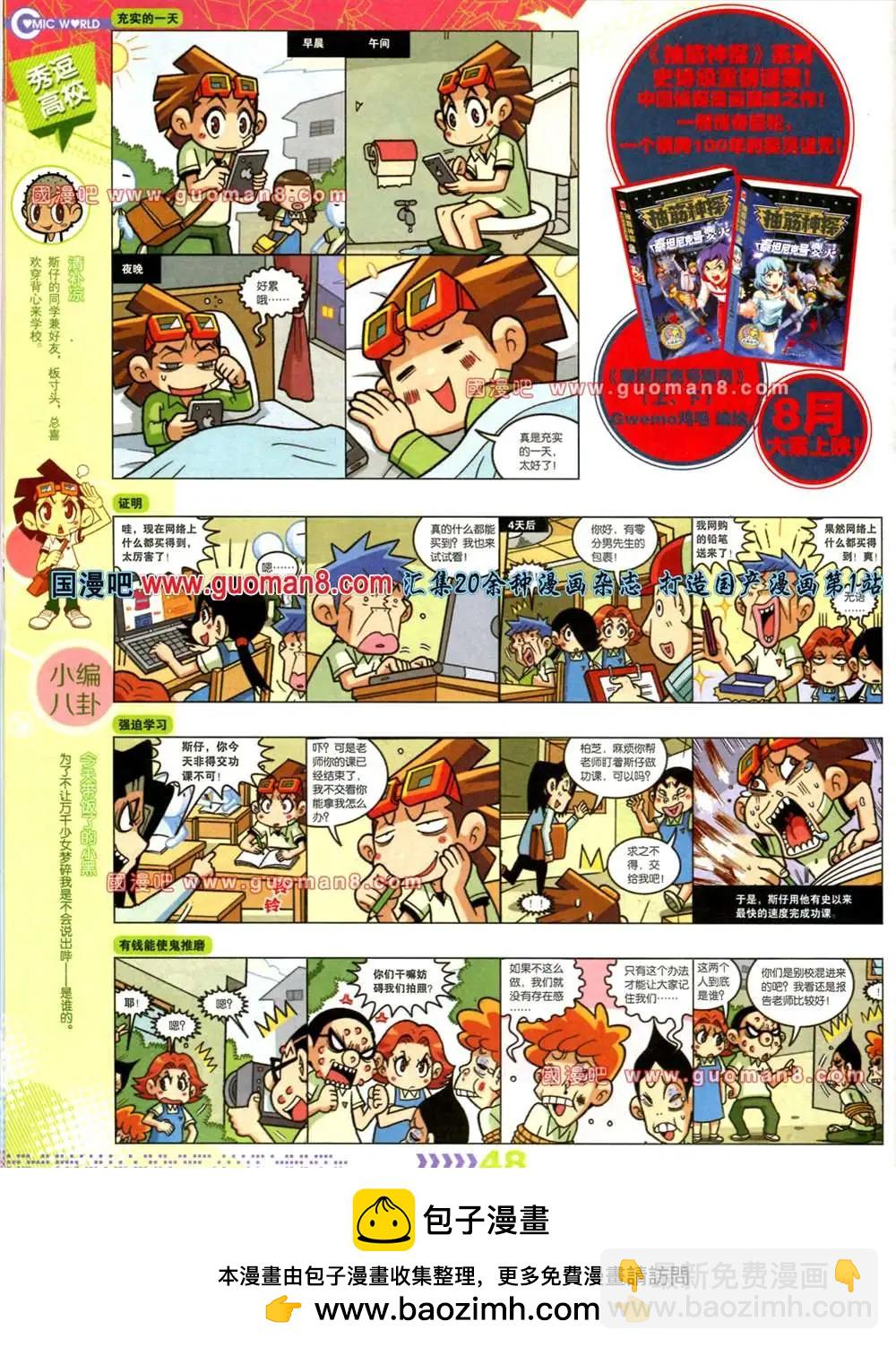 🍟漫画世界 31期 第50页