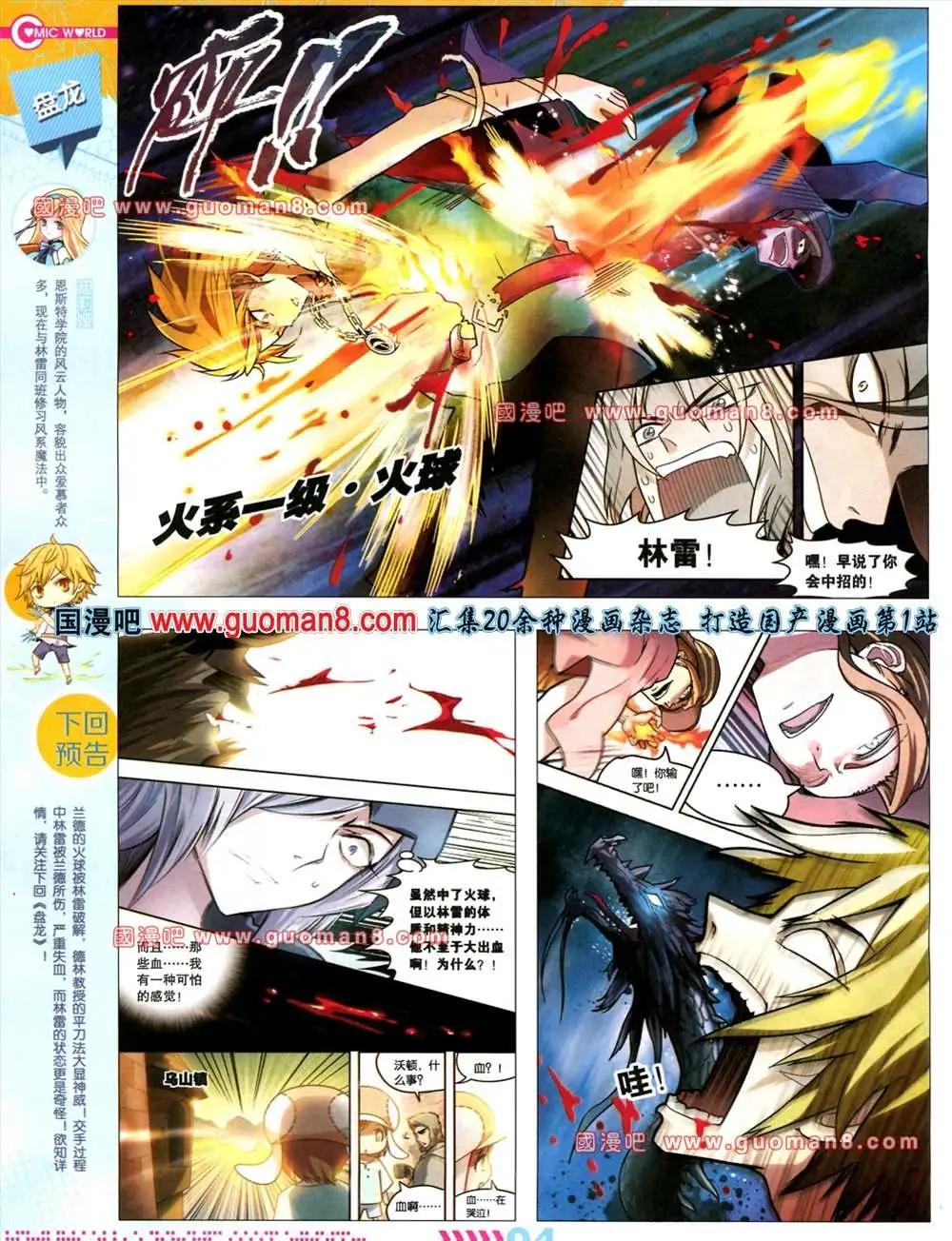 🍟漫画世界 31期 第6页