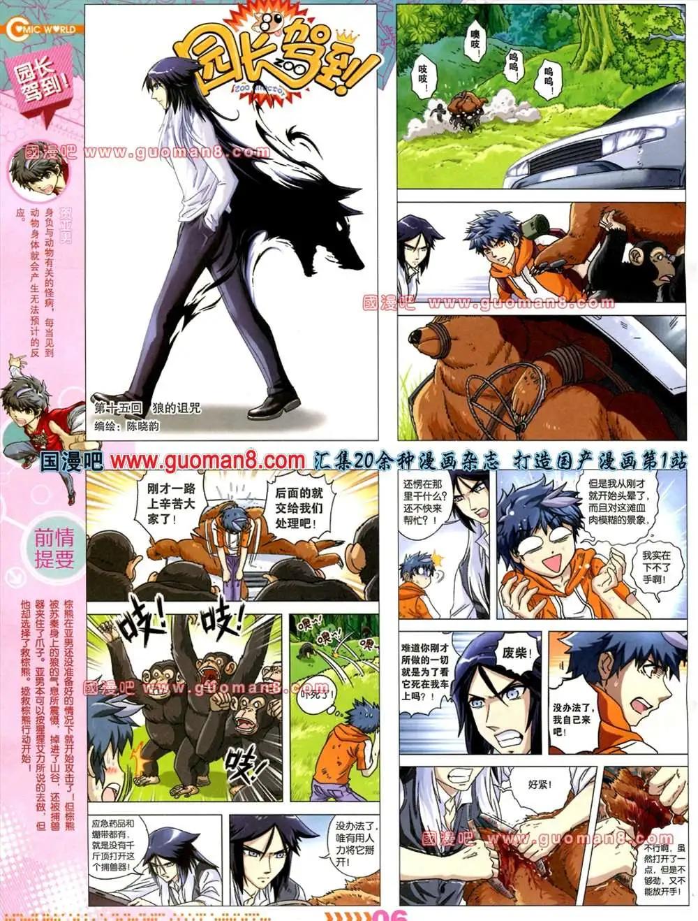 🍟漫画世界 31期 第8页