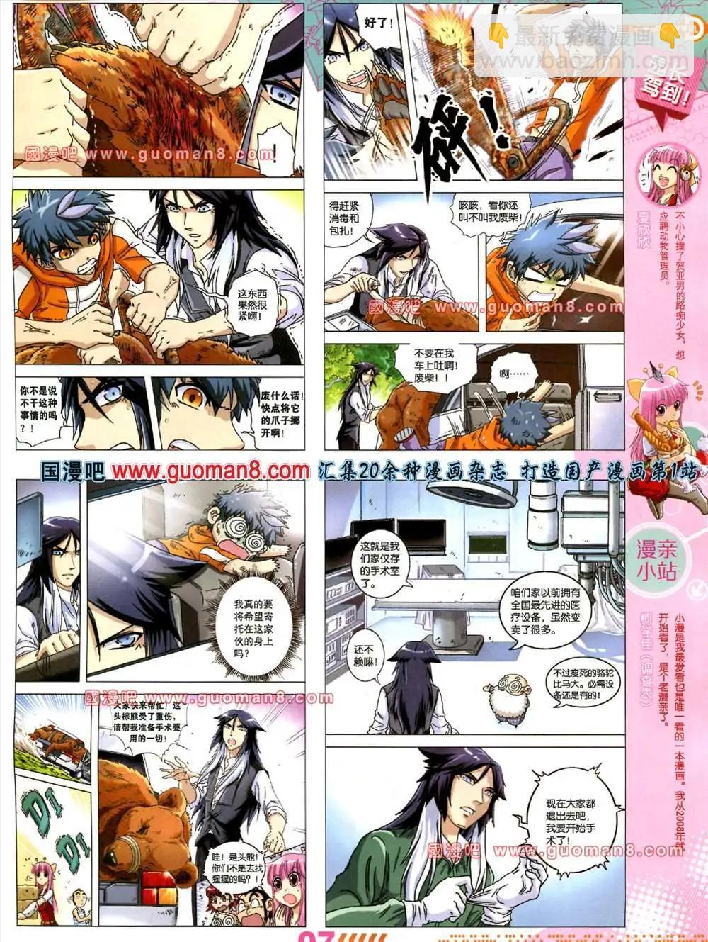 🍟漫画世界 31期 第9页
