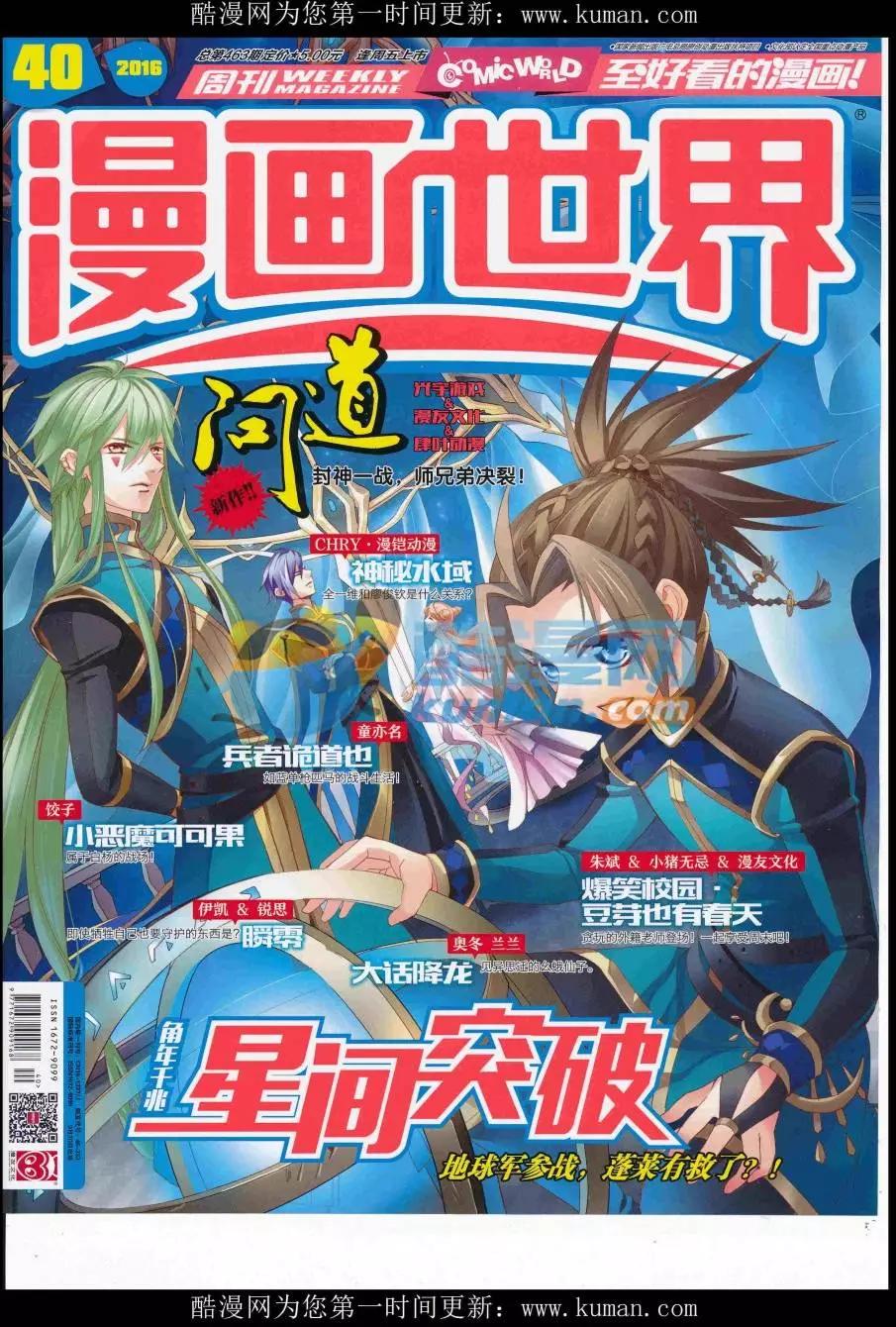 🍟漫画世界 16年40期 第1页