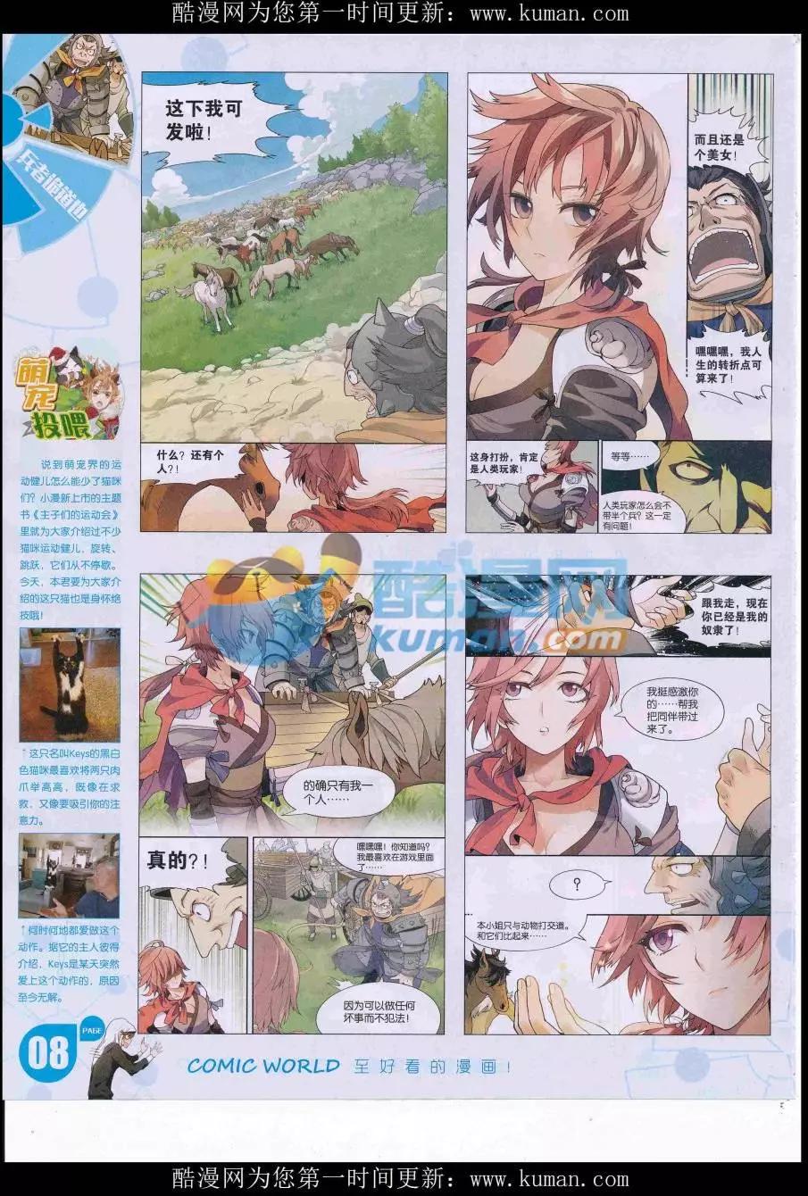 🍟漫画世界 16年40期 第10页