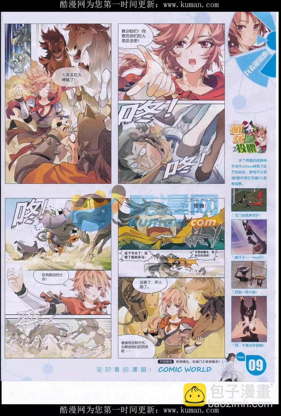 🍟漫画世界 16年40期 第11页