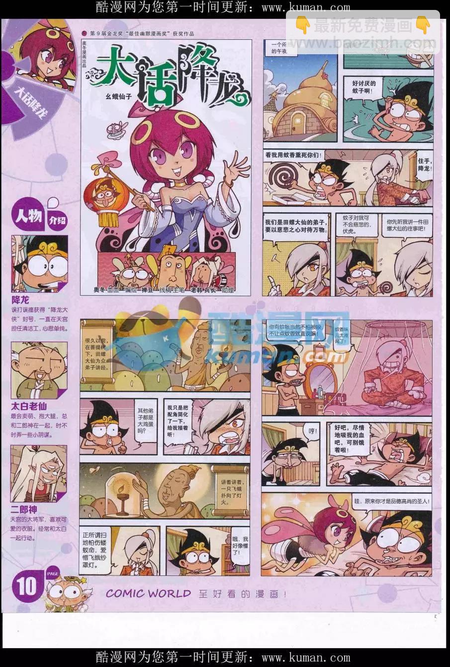 🍟漫画世界 16年40期 第12页