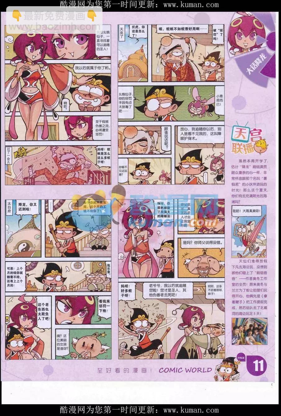 🍟漫画世界 16年40期 第13页