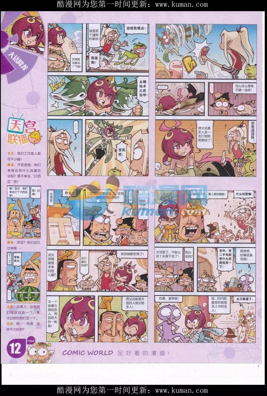 🍟漫画世界 16年40期 第14页