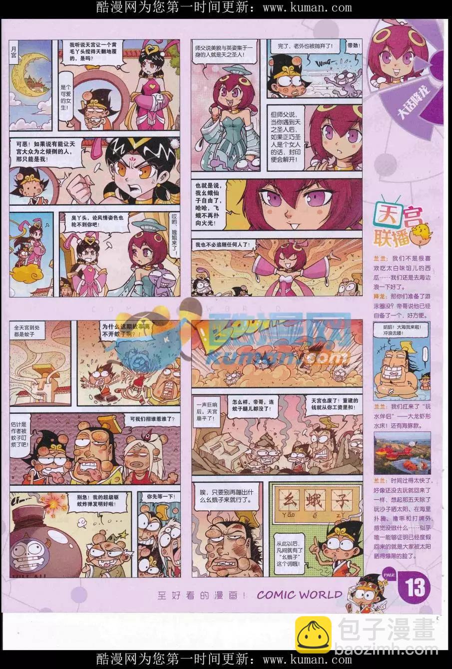 🍟漫画世界 16年40期 第15页