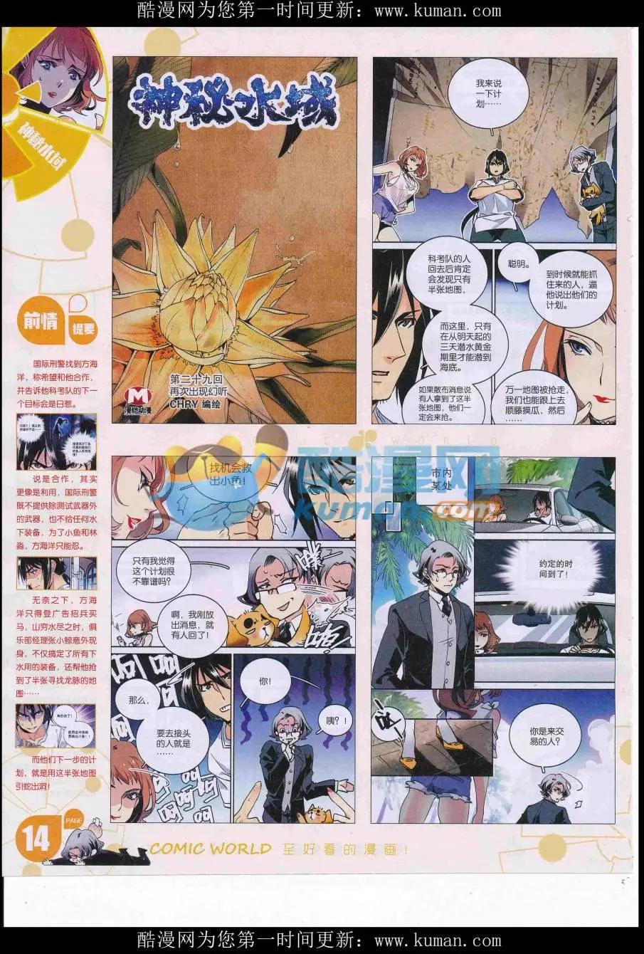 🍟漫画世界 16年40期 第16页