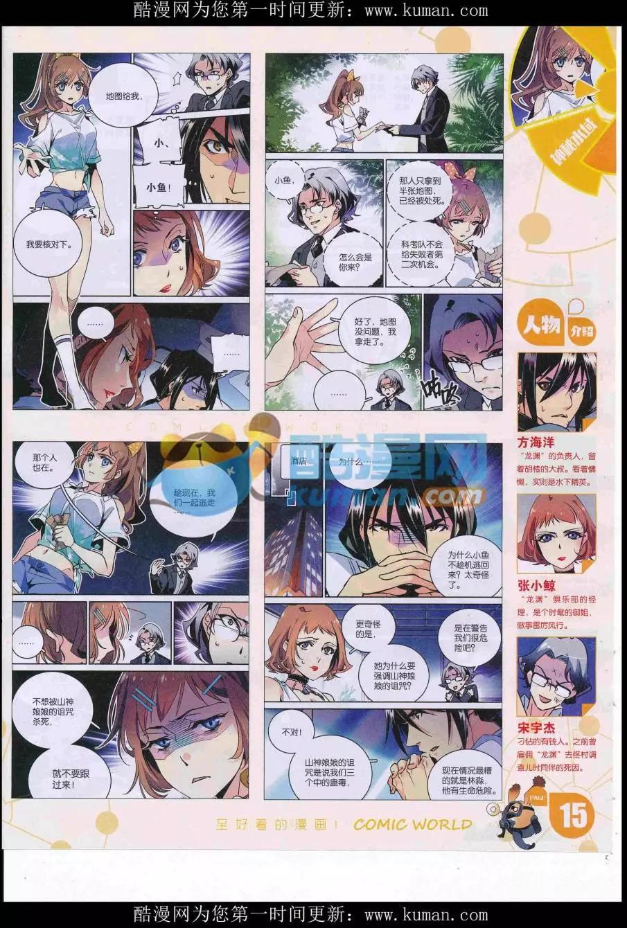 🍟漫画世界 16年40期 第17页