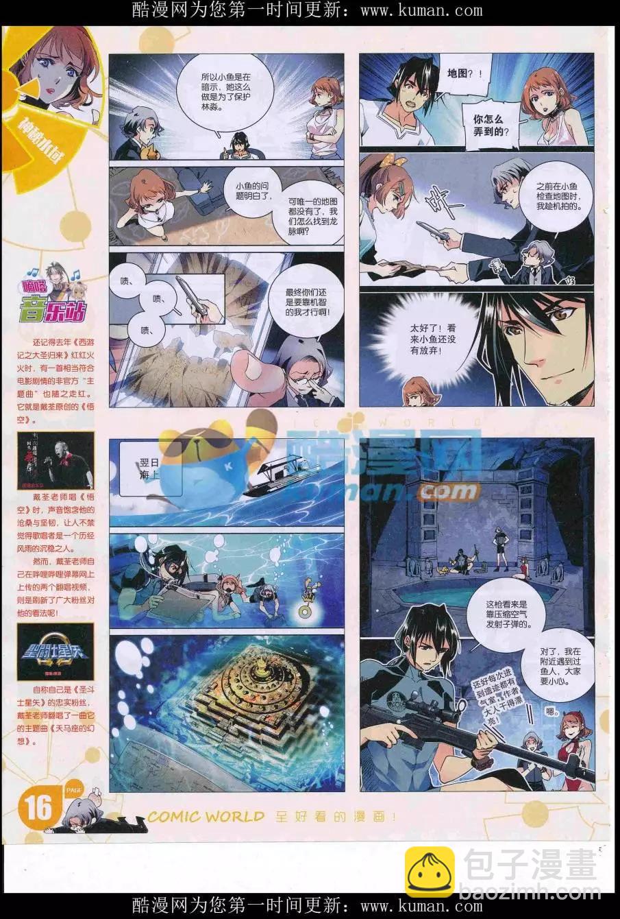 🍟漫画世界 16年40期 第18页