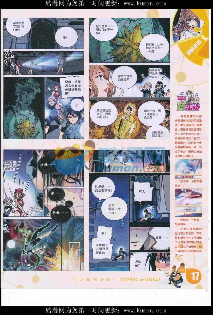🍟漫画世界 16年40期 第19页