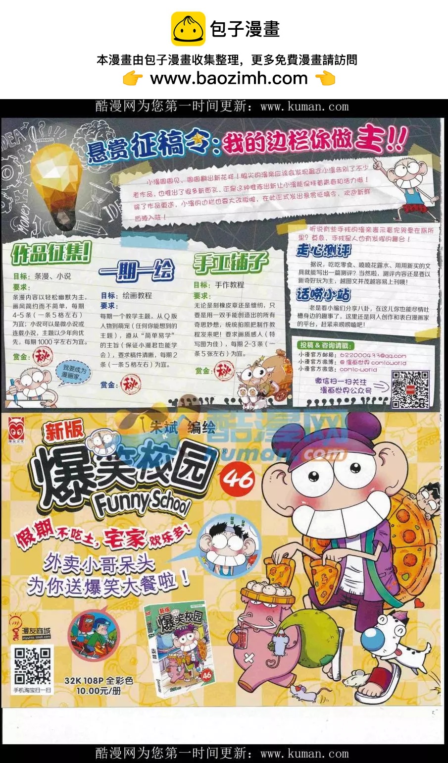🍟漫画世界 16年40期 第2页