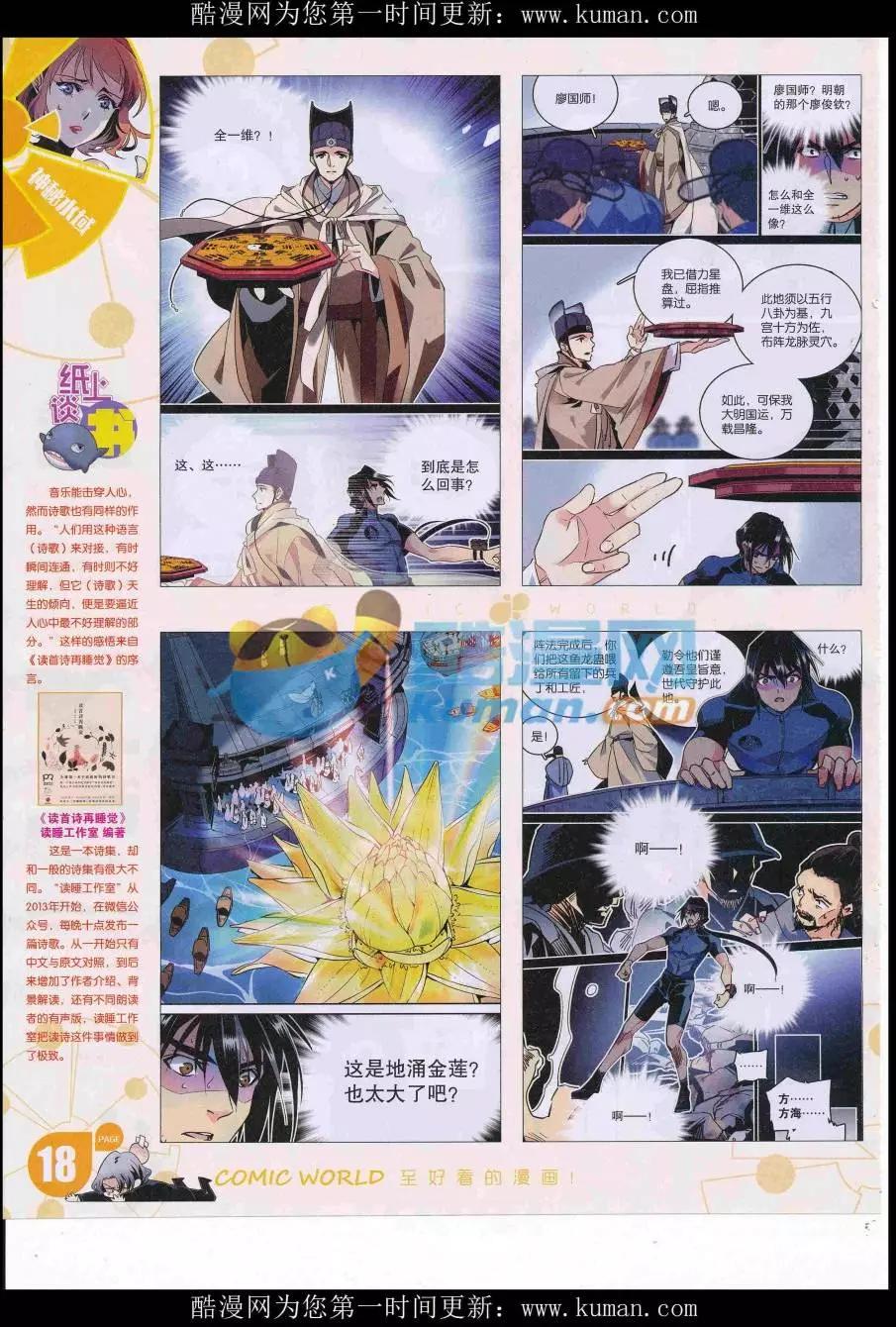 🍟漫画世界 16年40期 第20页