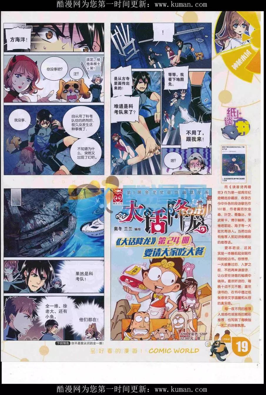 🍟漫画世界 16年40期 第21页