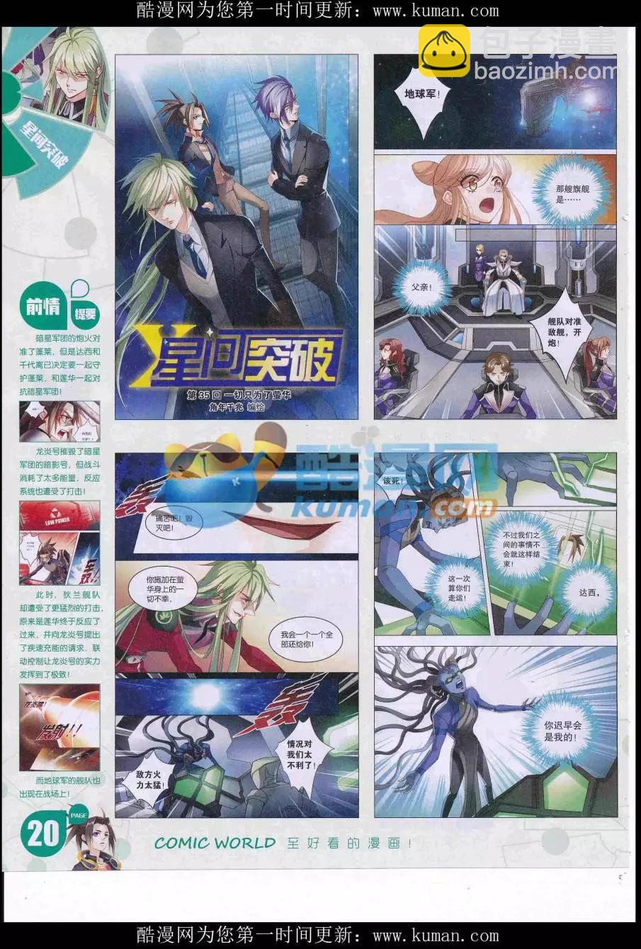 🍟漫画世界 16年40期 第22页