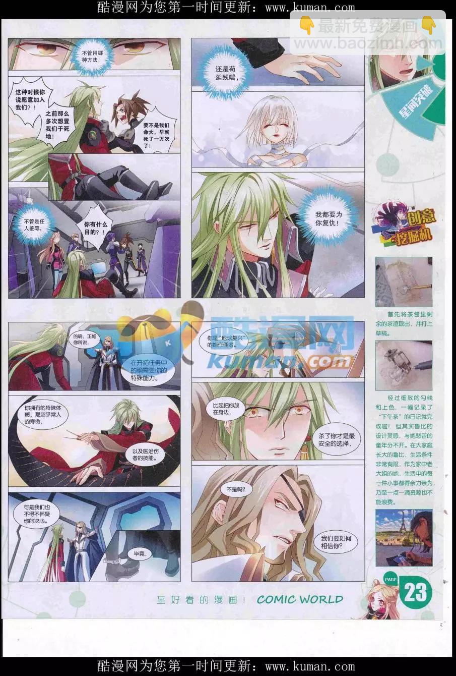 🍟漫画世界 16年40期 第25页