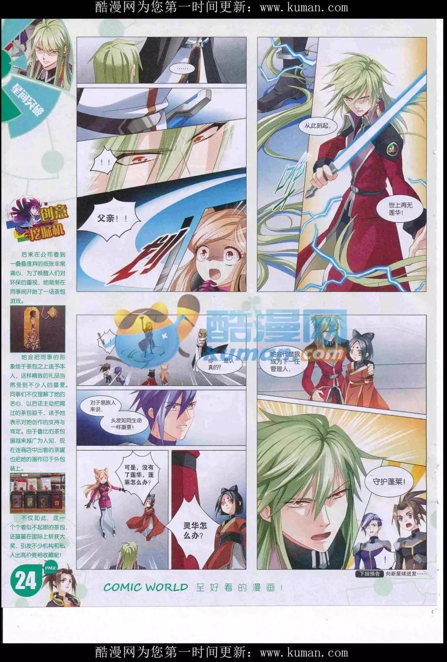 🍟漫画世界 16年40期 第26页