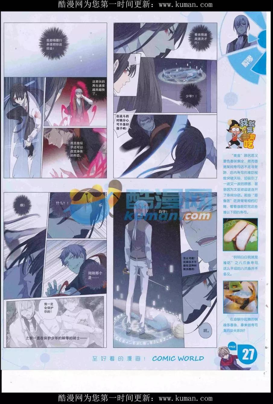 🍟漫画世界 16年40期 第29页