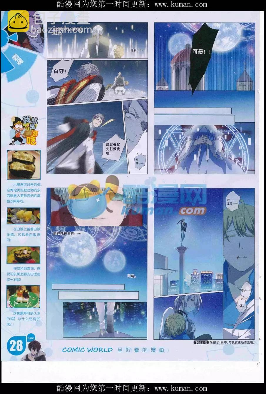 🍟漫画世界 16年40期 第30页