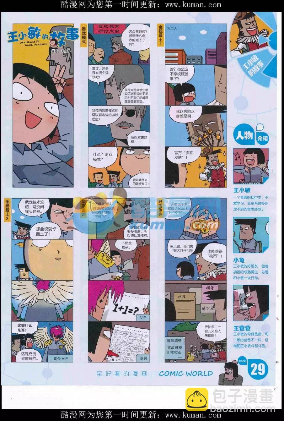 🍟漫画世界 16年40期 第31页