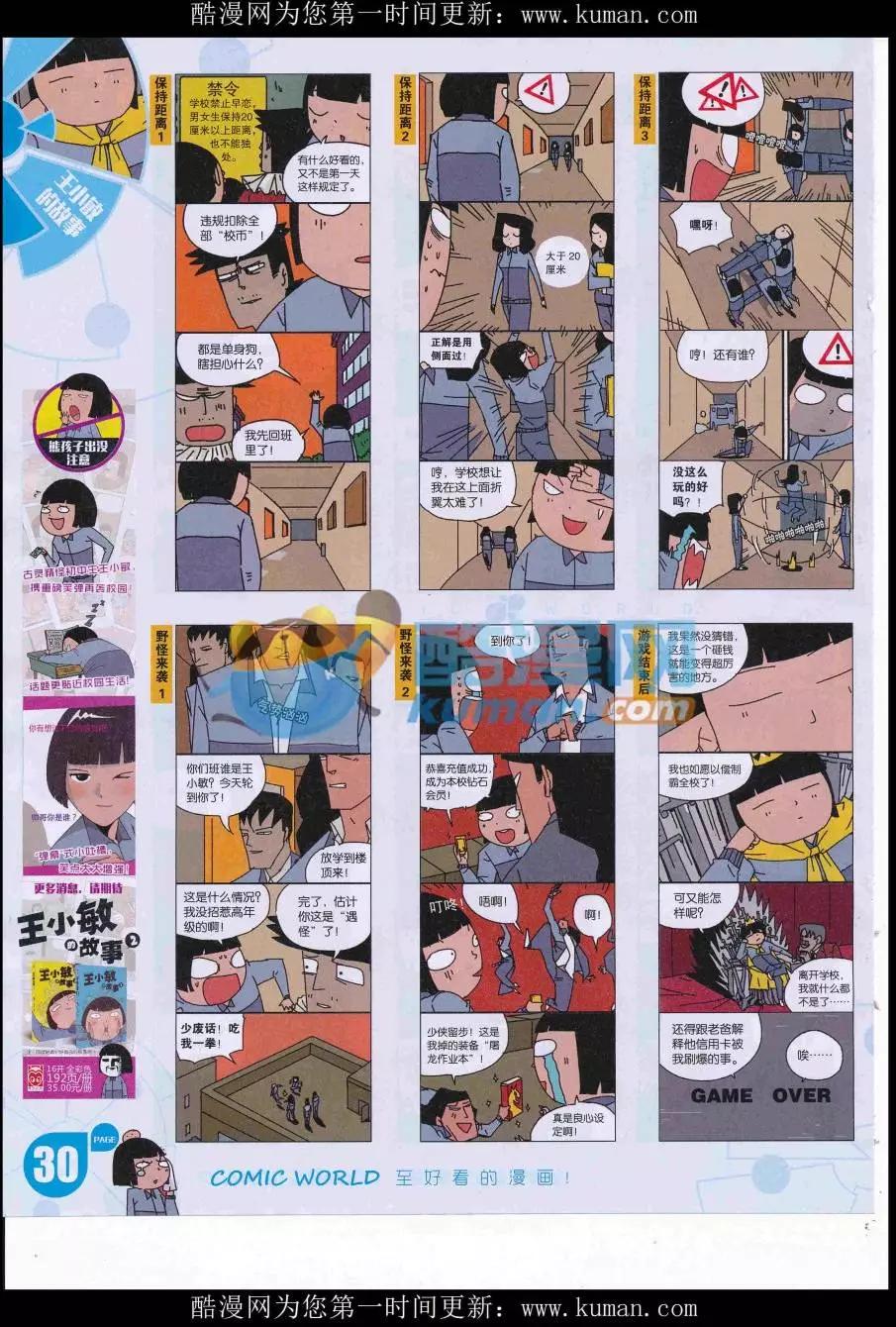 🍟漫画世界 16年40期 第32页