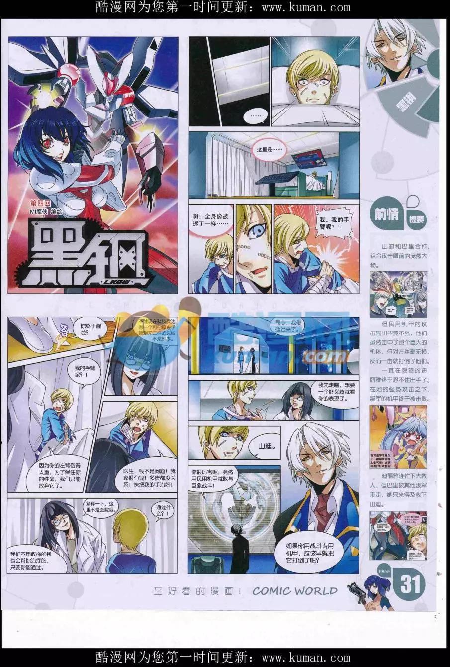 🍟漫画世界 16年40期 第33页