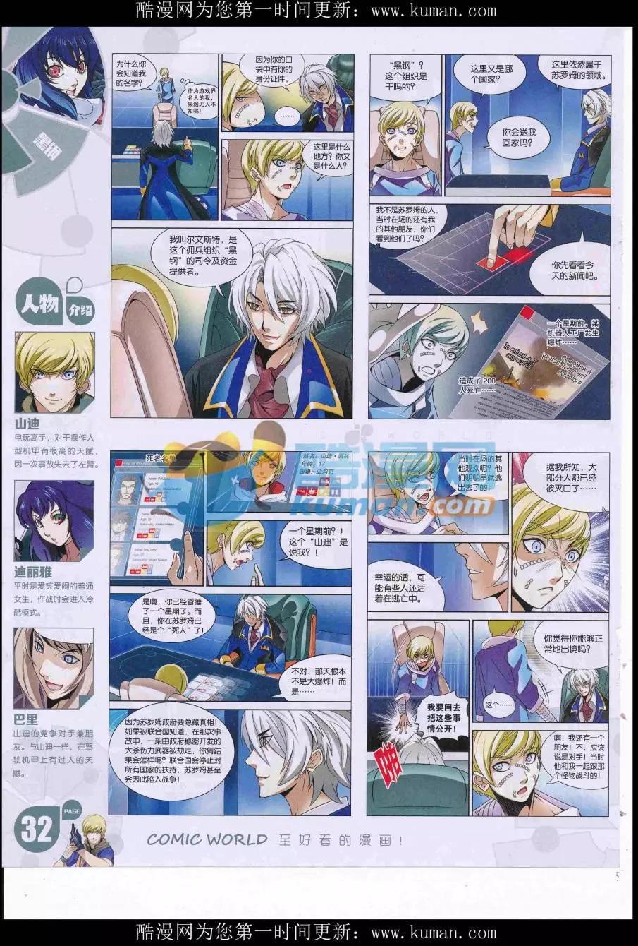 🍟漫画世界 16年40期 第34页