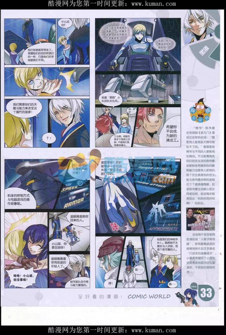 🍟漫画世界 16年40期 第35页