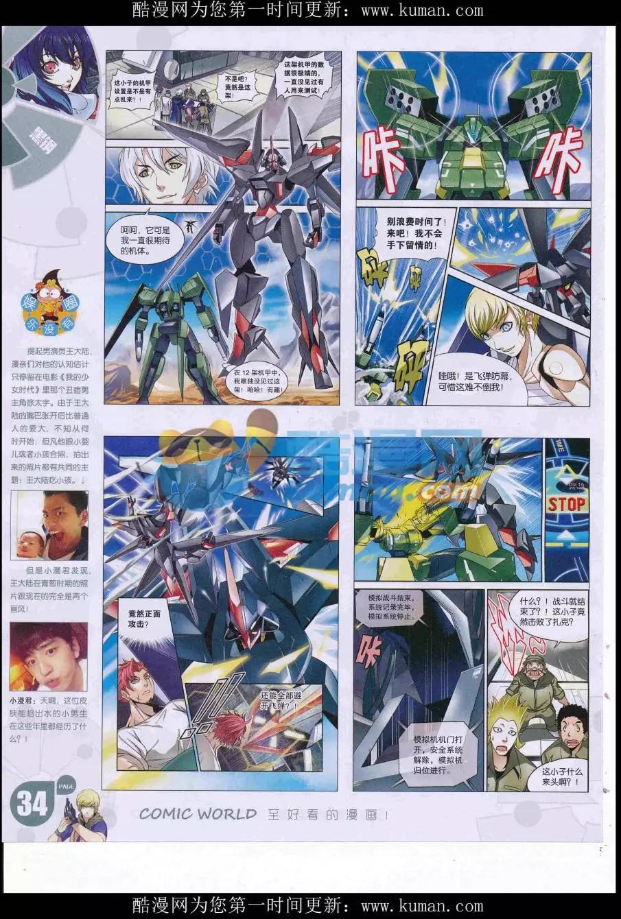🍟漫画世界 16年40期 第36页