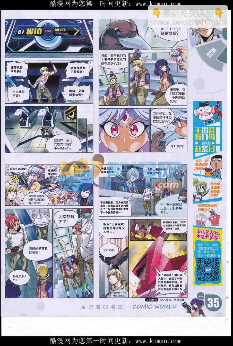 🍟漫画世界 16年40期 第37页