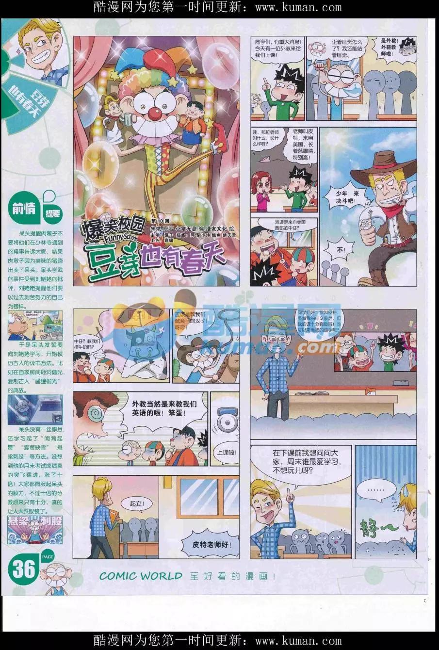 🍟漫画世界 16年40期 第38页