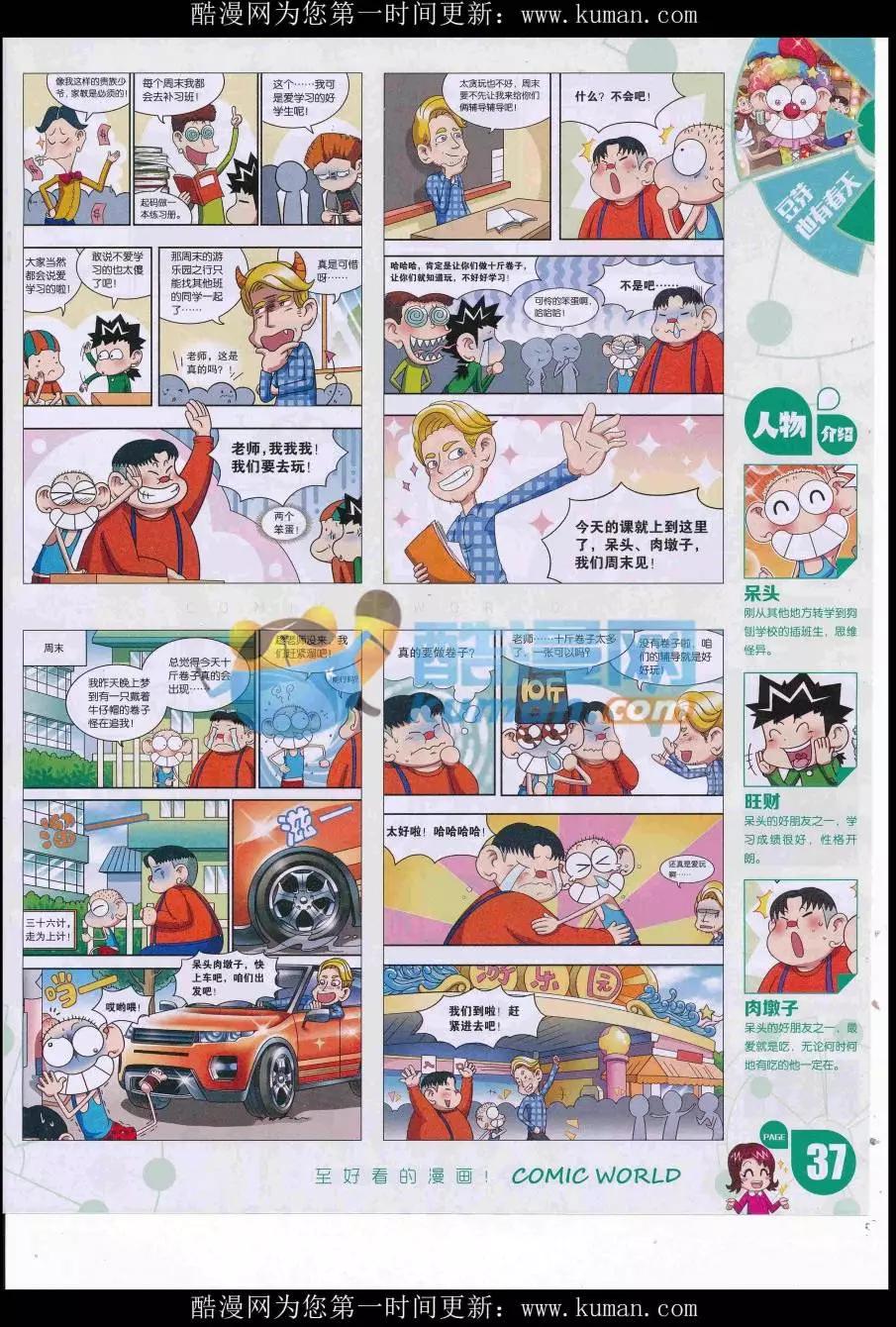 🍟漫画世界 16年40期 第39页